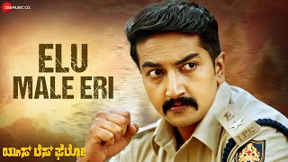 Elu Male Eri - Full Video | Useless Fellow | Manu UB \u0026 Divya Gowda | Shivshankar | Shivprasad