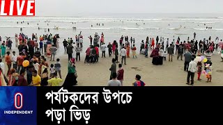 ৩ দিনের টানা ছুটিতে ভিড় বেড়েছে পর্যটকের || Coxbazar