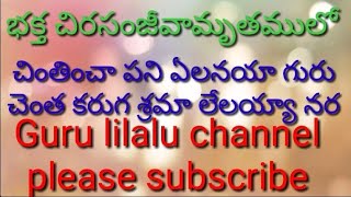 చింతించా పని ఏలనయా(గానం లోహిత్ గారు కృష్ణ గారు- తబల ప్రహలాద్ అత్మకూర్ లో భజన