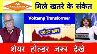 Voltamp Transformers Share Latest News | Voltamp Transformers Share News | Voltamp Transformer News