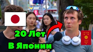 🇯🇵 20 Лет Прожил в Японии | Кекс с Японкой | ЖЕНА Японка | Японское ГРАЖДАНСТВО и ПАСПОРТ #япония