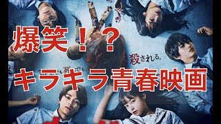 映画『カラダ探し』感想辛口レビュー！怖くない爆笑ホラー？(ネタバレあり)