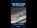 고급차 운전자 노려 살해…고작 '12만 원' 훔쳤다 #shorts