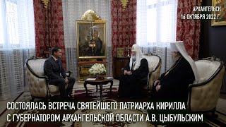 Святейший Патриарх Кирилл встретился с губернатором Архангельской области А.В. Цыбульским