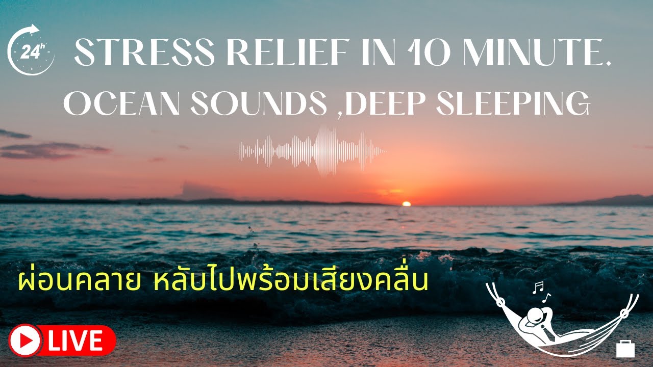 Sleep For 10 Hours Straight High Quality Stereo Ocean Sounds Of