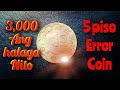 5 Piso error coin / 3,000 ang halaga