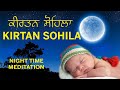 Sohila Sahib | Kirtan Sohila | ਕੀਰਤਨ ਸੋਹਿਲਾ | Daily Night Time Prayer | Sleeping Music | Meditation