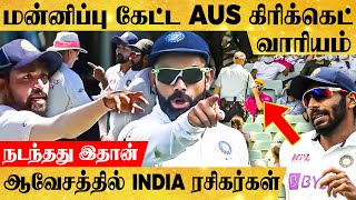 IND Player-ஐ கலாய்த்த AUS Fans, அலேக்காக 6 பேரை Stadium-க்கு வெளியே அனுப்பிய  Umpires