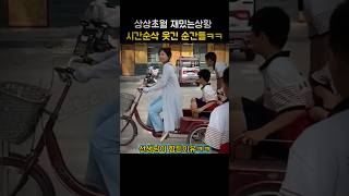 상상초월 재밌는상황 시간순삭 웃긴 순간들ㅋㅋ