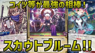 【無双SERIES】展開＆破壊の応酬！スカウトブルーム！！【ビルディバイド】