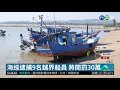 圍捕越界中國漁船 海巡頂10級風抓人 華視新聞 20180927