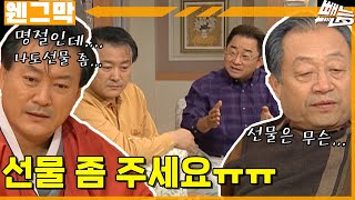 [웬만해선 그들을 막을 수 없다] 주현이는 선물이 받고 싶어요 | 웬그막 EP.200