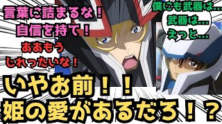 【IF】キラ「だけど僕にも武器が……」オルフェ「なんかあるだろ！？」に対するみんなの反応集【ガンダムSEED FREEDOM】