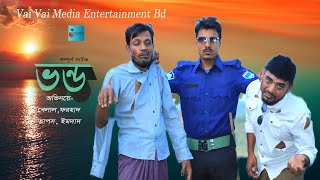 Natok :  Vondo। ভন্ড । New Bangla Natok 2025