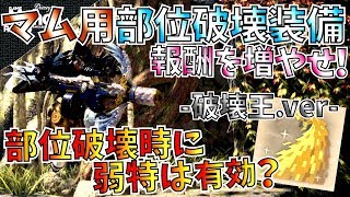 【MHW】楽してマム撃退報酬を増やせ！破壊王ライトボウガン・エンプレスシェル冥灯。誰でも簡単報酬アップ！【モンハンワールド】