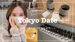 【vlog】新婚20代夫婦の新宿デート｜穴場のおしゃれカフェに行き、ラーメンを食べる/新宿#16