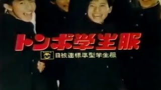 SMAP×トンボ学生服 1988年公開CM ※SAMP初CM出演作　Wikipedia調べ