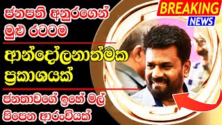 hiru news today 11 55 breaking news  | news sri lanka today sinhala | BREAKING NEW Today Sch