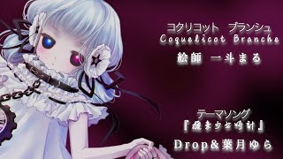 【#コンパス 公式】コクリコ（CV：天野心愛・中尾隆聖）【ヒーロー紹介】