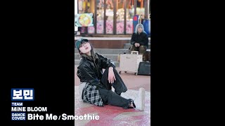 MiNE BLOOM 보민 / Bite Me ➡ Smoothie 댄스커버 250219