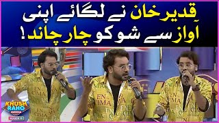 Qadeer Khan Singing In Show | Khush Raho Pakistan Season 10 | Faysal Quraishi Show | BOL