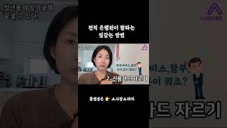 전직은행원이 말하는 빚갚는 유일한 방법5가지.결국 이 방법이 유일하고 느려보이지만 가장 빠른 길이라 믿어요.