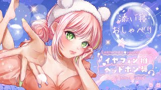 【ASMR】添い寝おしゃべり【Vtuber/華時さくら】#shorts #ASMR