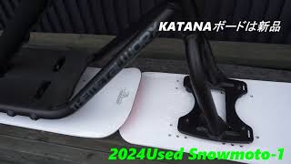 2024Used Snowmoto 1　中古スノーモトのご案内！