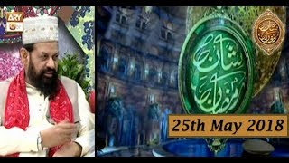 Naimat e Iftar (Lahore)  - Segment - Quran Se Wabastagi - 25th May 2018 - ARY Qtv
