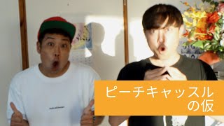 【ピーチキャッスルの仮】@2022/07/20