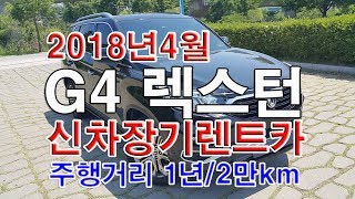 G4 렉스턴  신차 장기렌트카  4월 알뜰한 가격 비교(만기선택형)