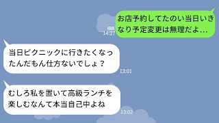 【LINE】毎回ドタキャンを繰り返す超自己中ママ友→非常識すぎる女に温厚なママ友の堪忍袋の緒が切れた瞬間…