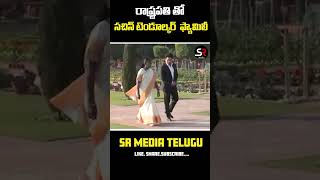 రాష్ట్రపతి తో సచిన్ టెండూల్కర్  ఫ్యామిలీ | Sachin Tendulkar meets President Droupadi Murmu #news