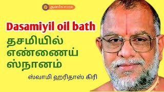 DASAMI OIL BATH |  தசமி எண்ணெய் குளியல் | ஆன்மீக சாரல்