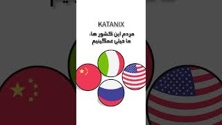 حاجی حال یه ایران بده 🚶‍♂️ #countryballs #countrywar #memes #edit #history #sad