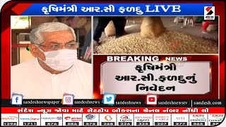 Gandhinagar : કૃષિમંત્રી આર.સી.ફળદુનું નિવેદન॥ Sandesh News TV | Cyclone Tauktae