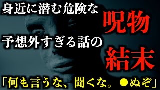 【ゆっくり朗読】やばすぎる呪物、意外な結末！2chの怖い話「土像の顔」「金縛りの解き方」「黒い何かの警告」「人の形」「発信履歴」「寄り添う老夫婦」「めり込んだサラリーマン」【2ch怖いスレ】【ホラー】