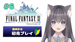 【FF11】ポッキーの日はFF11の日🍭LS作成とサポートジョブレベルあげ頑張る【AMEPERO/Vtuber】