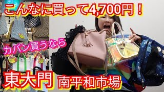 ソウルでカバンを安く買うなら東大門南平和市場！卸市場で予想外の衝動買い！2019夏ver.！