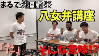 【八女弁方言】超激ムズ！これ分かるね？八女弁講座！！