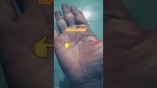 #แอ่งรับทรัพย์ #ลายมือเศรษฐี #ลายมือลิขิตชีวิต