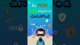 Me phone hack avvakuda chesukondi #smartphone #techwithmani #techtips #tech #unknowntrackeralerts