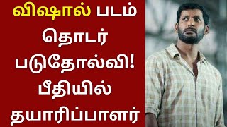 தொடர்ந்து 6 படங்கள் ஃபிளாப், பீதியில் விஷால் பட தயாரிப்பாளர்கள் | Vishal | Veerame Vaagai soodum