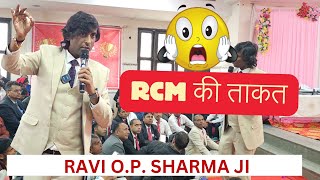 Power Of RCM By Ravi OP. Sharma Ji #rcm @rcm #rcmbusinesschannel