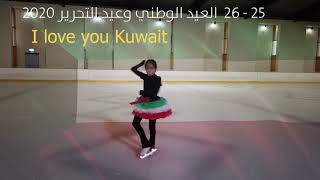 I love you Kuwait