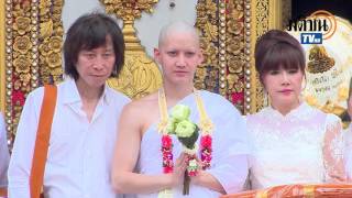 อนุโมทนาบุญพระสุวิชโช 'กอล์ฟ-พิชญะ' บวชทดแทนคุณบุพการี