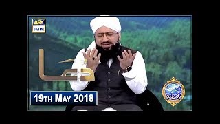 Shan e Iftar  Segment  Dua  19th May 2018