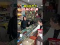 商店监控下，让人暖心的一幕！ 烟酒店 正能量 暖心的一幕 劇情 生活 shorts