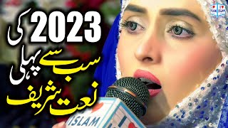 Misal teri Jawab tera | Sajida Muneer Naat | Naat Sharif | i Love islam