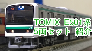 【シンパ・トイレ】TOMIX　E501系水戸線5両　紹介　（鉄道模型）